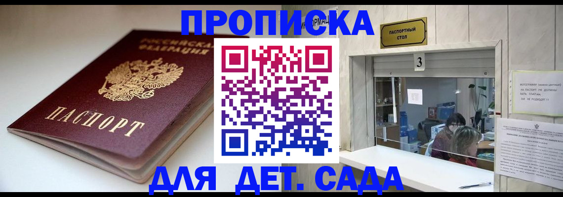 временная регистрация для школы в Пензенской области