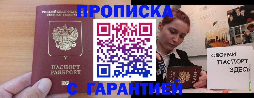 прописка в Пензенской области
