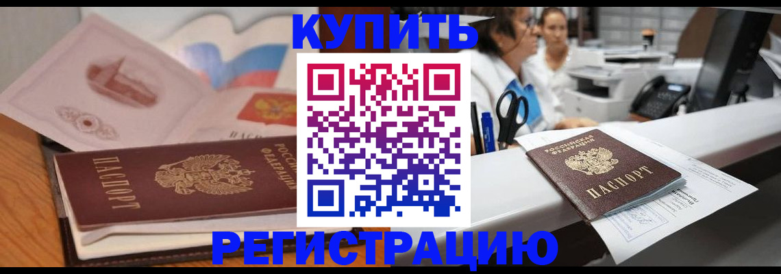 временная регистрация собственник в Пензенской области