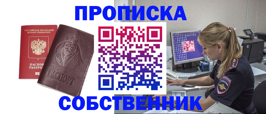 пропишу в квартире в Пензенской области
