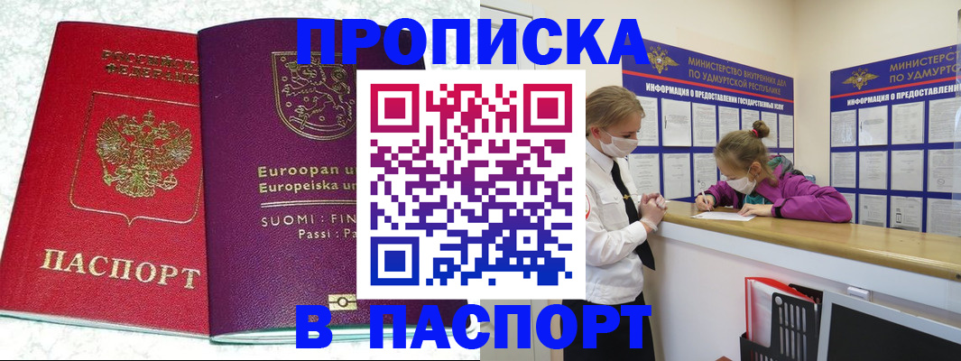 временная регистрация недорого в Пензенской области