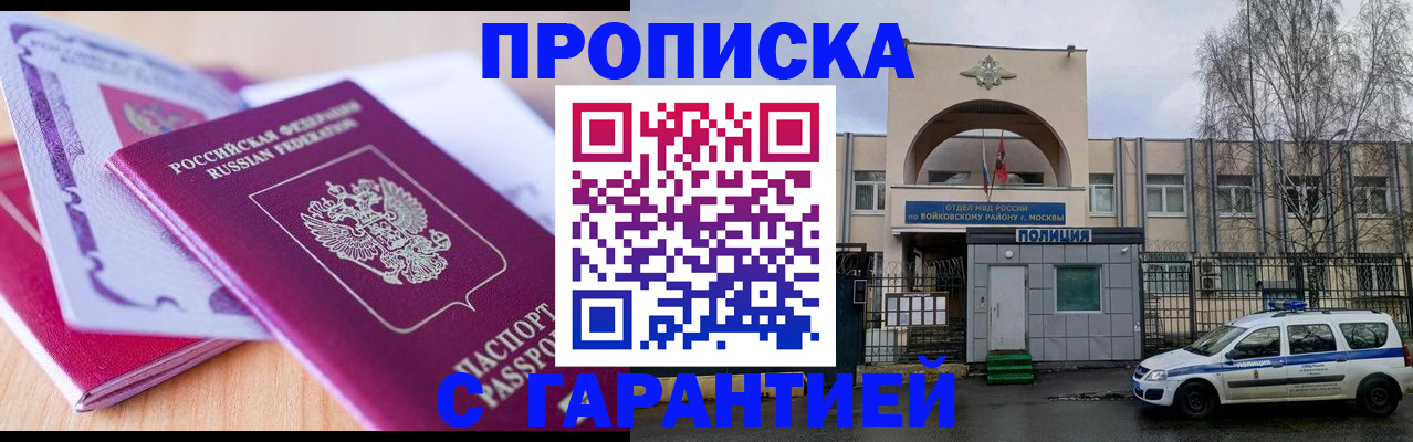 временная регистрация надежно в Пензенской области